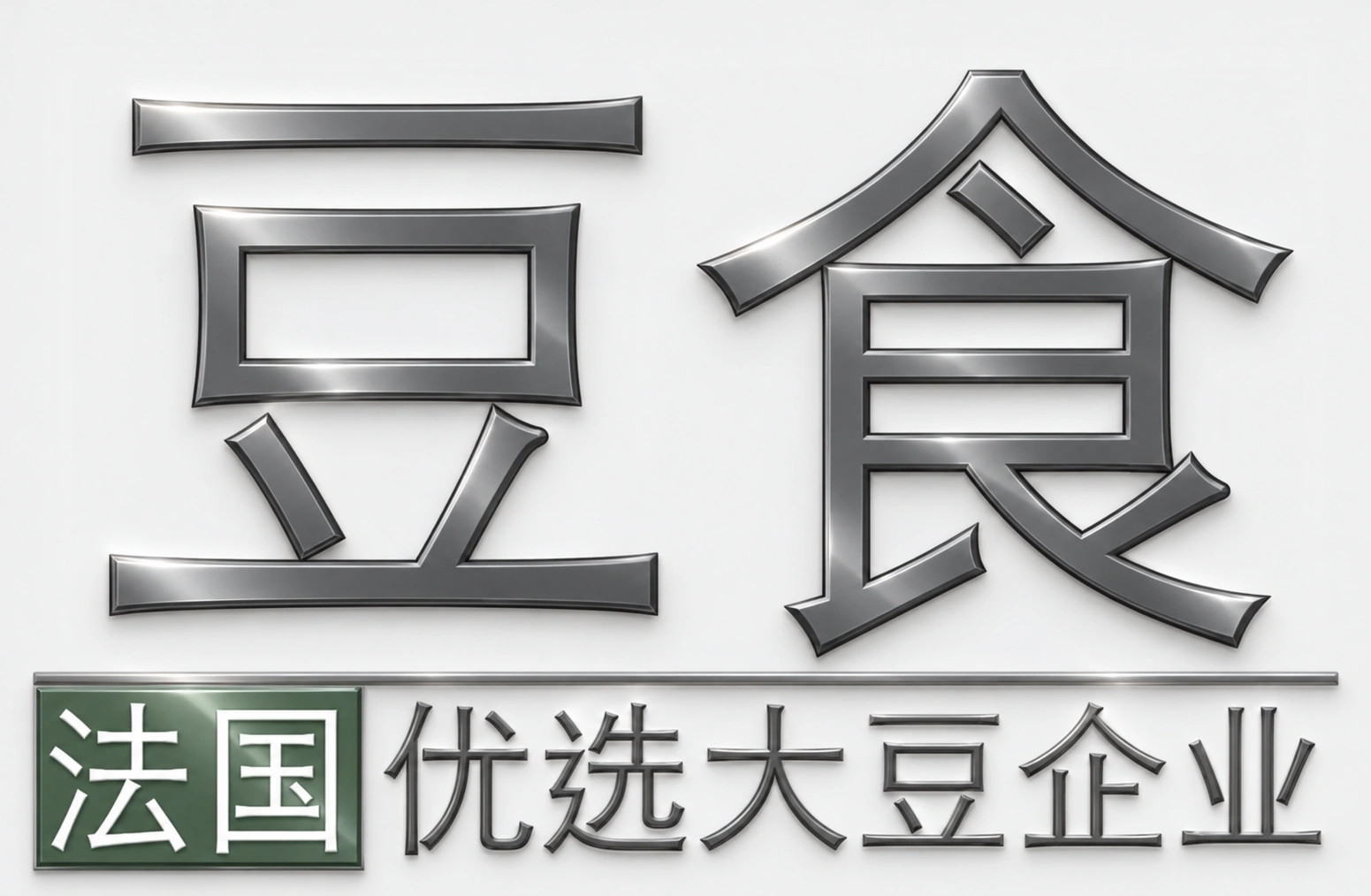 Les Silos du Touch — 法國農業食品集團